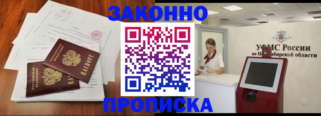 где прописаться в Воскресенске