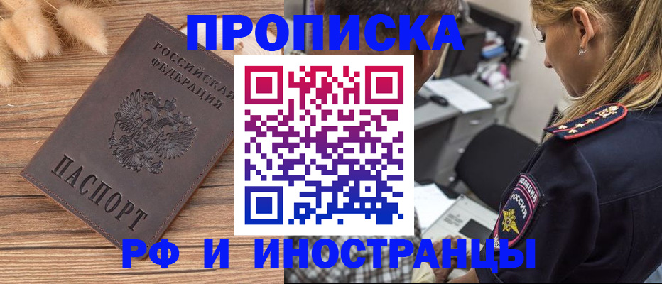 где прописаться в Воскресенске
