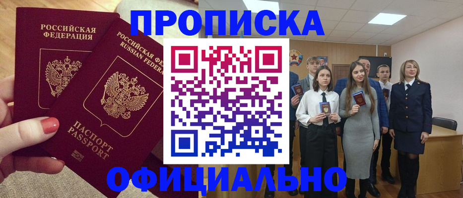 временная регистрация купить в Воскресенске