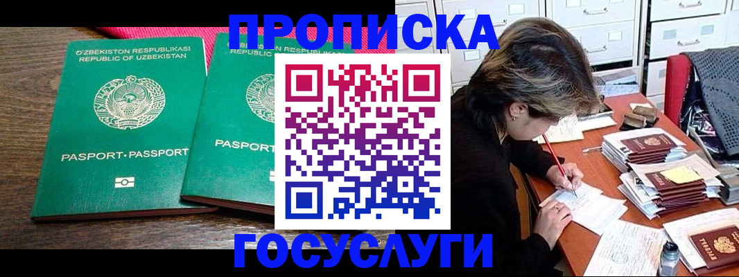 временная регистрация законно в Воскресенске