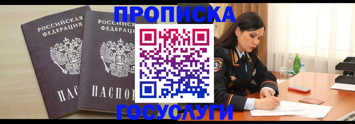 временная регистрация надежно в Воскресенске